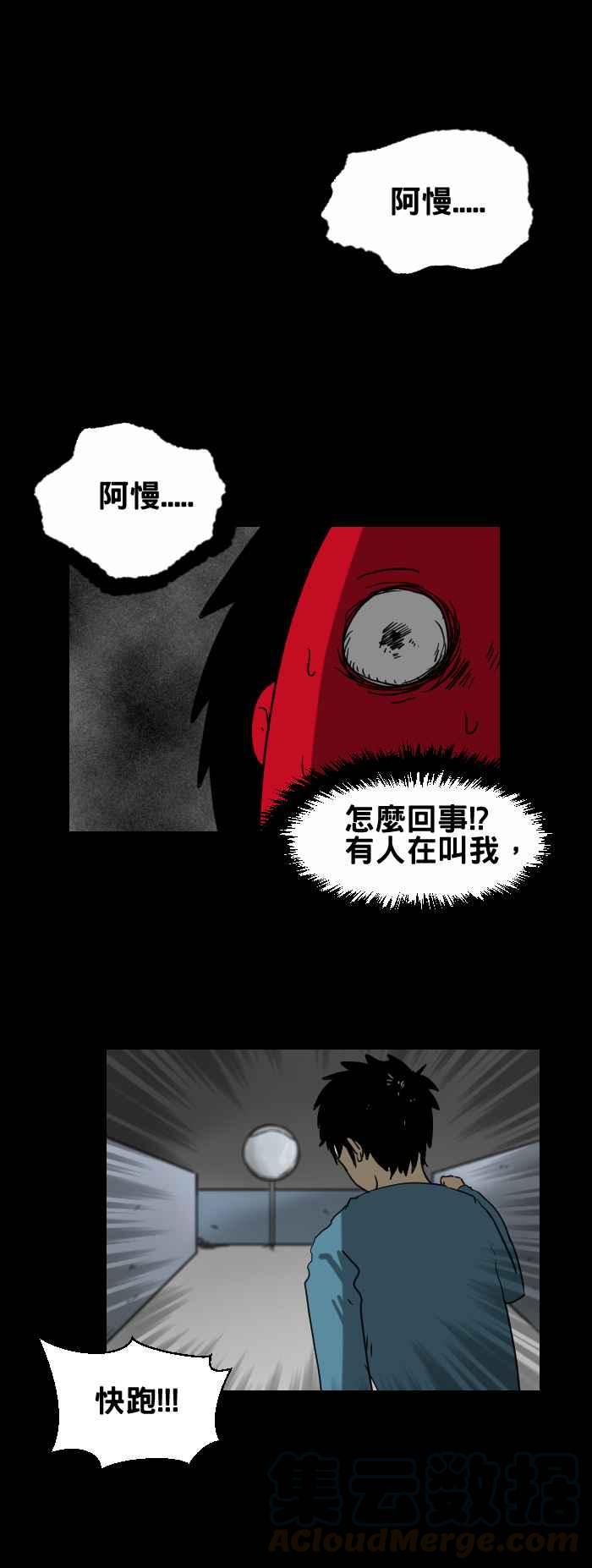 🍵百鬼夜行志・一夜怪谈之卷 [第255话] 别回头 第5页