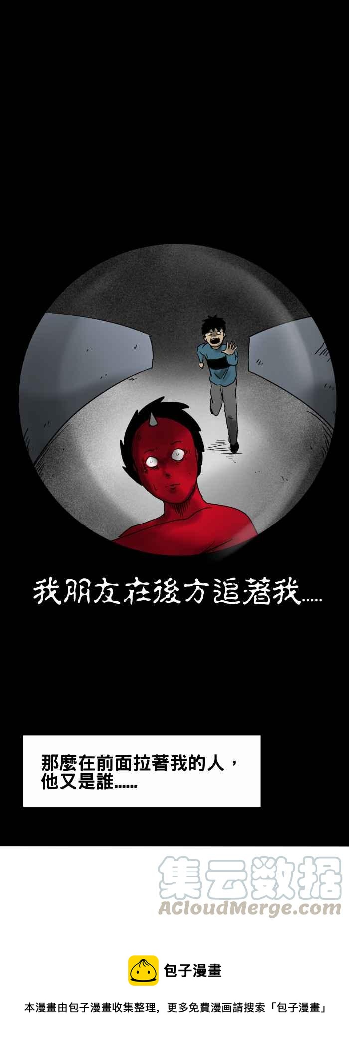 🍵百鬼夜行志・一夜怪谈之卷 [第255话] 别回头 第7页