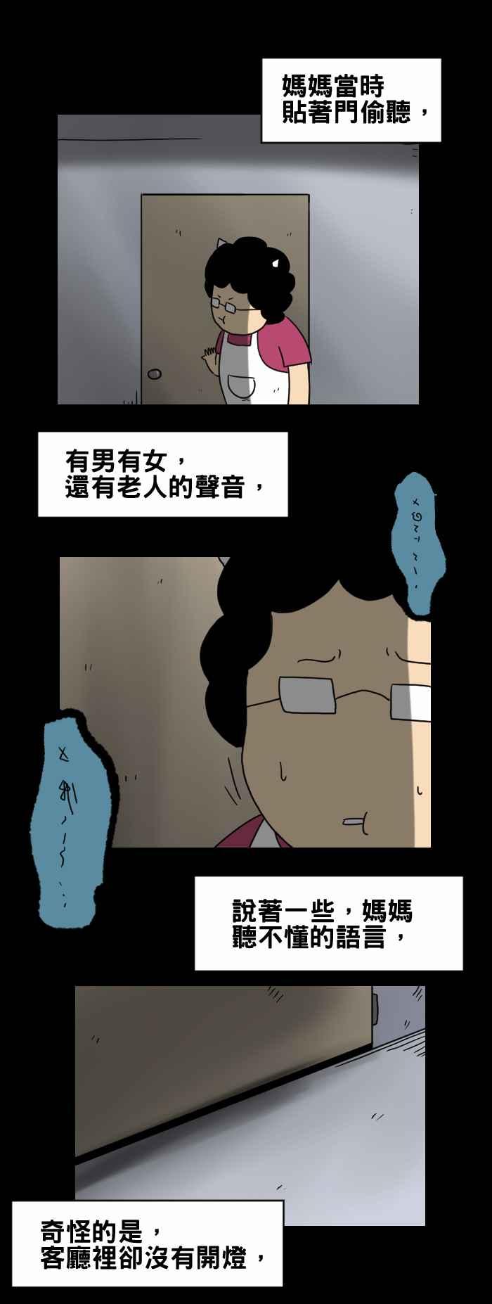 🍵百鬼夜行志・一夜怪谈之卷 [第257话] 聊天 第4页