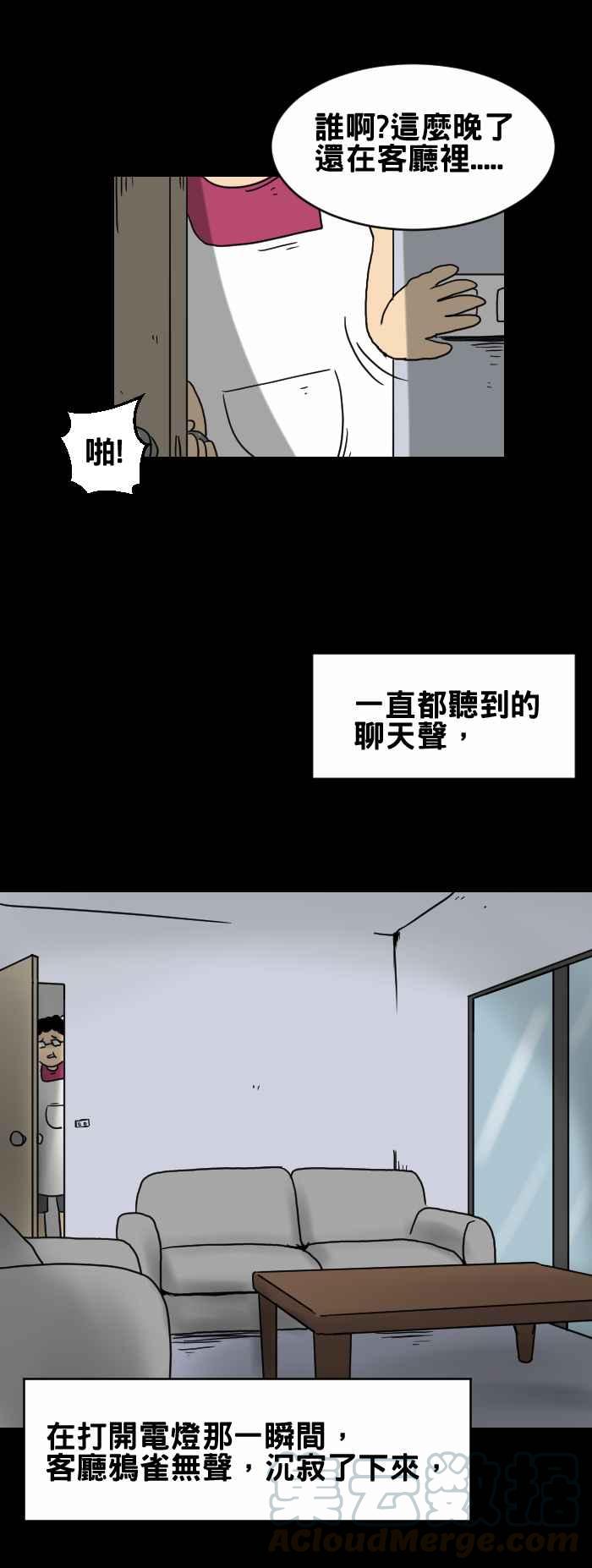 🍵百鬼夜行志・一夜怪谈之卷 [第257话] 聊天 第5页