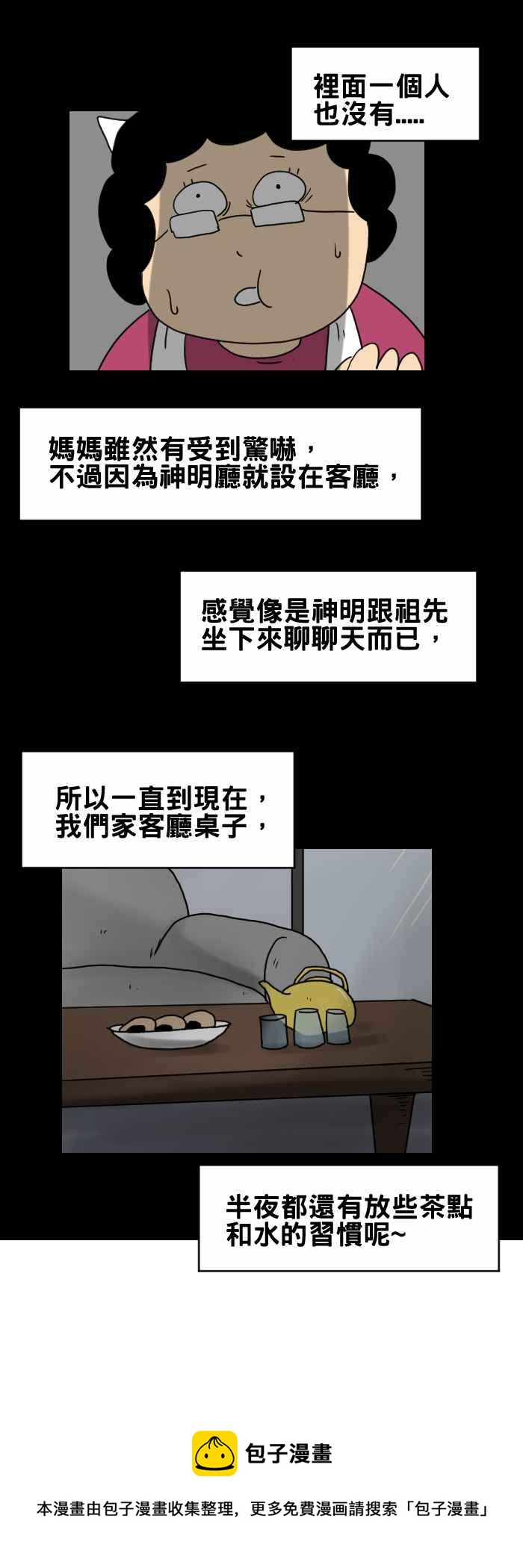 🍵百鬼夜行志・一夜怪谈之卷 [第257话] 聊天 第6页
