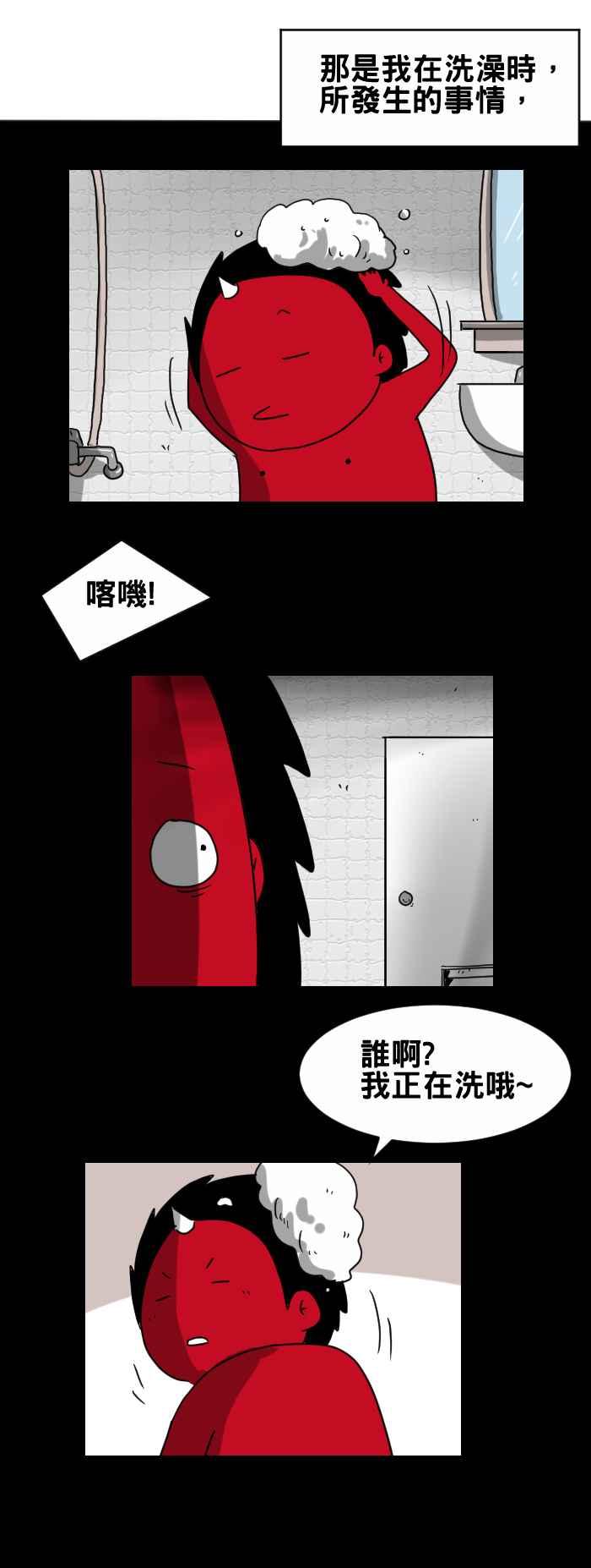 🍵百鬼夜行志・一夜怪谈之卷 [第259话] 转动门把的人 第2页