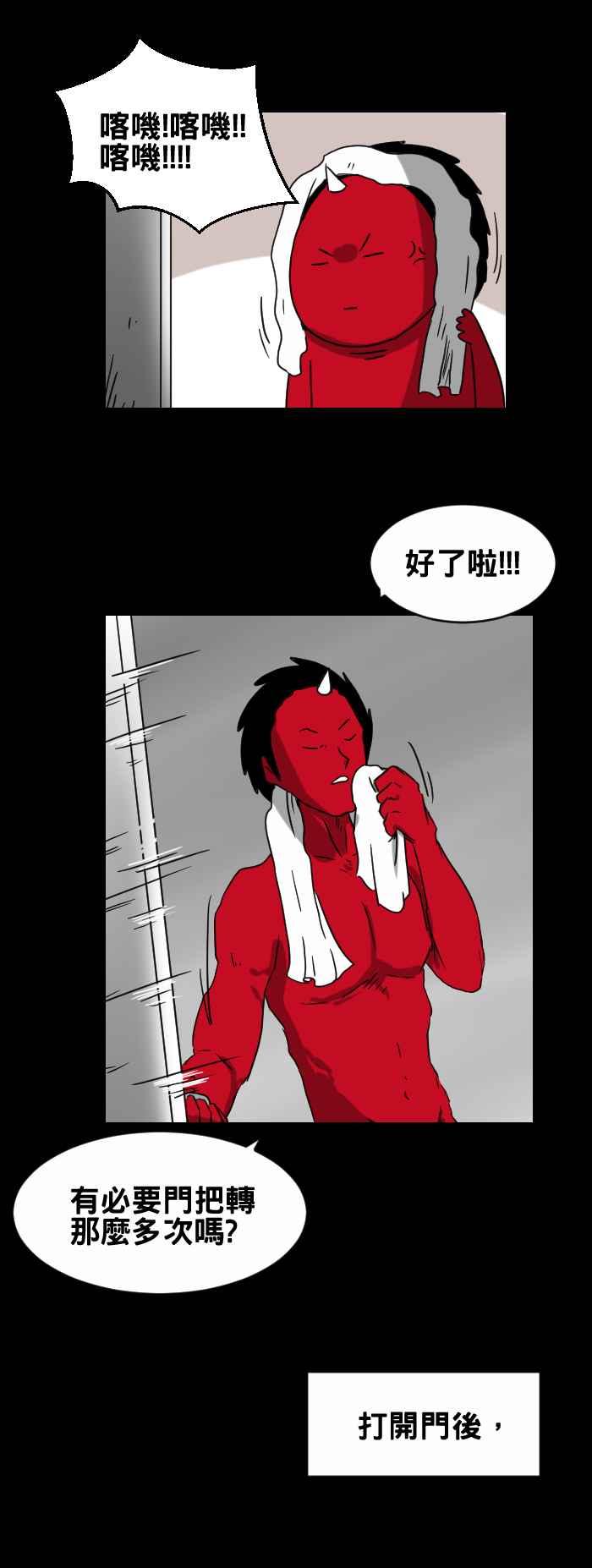 🍵百鬼夜行志・一夜怪谈之卷 [第259话] 转动门把的人 第4页