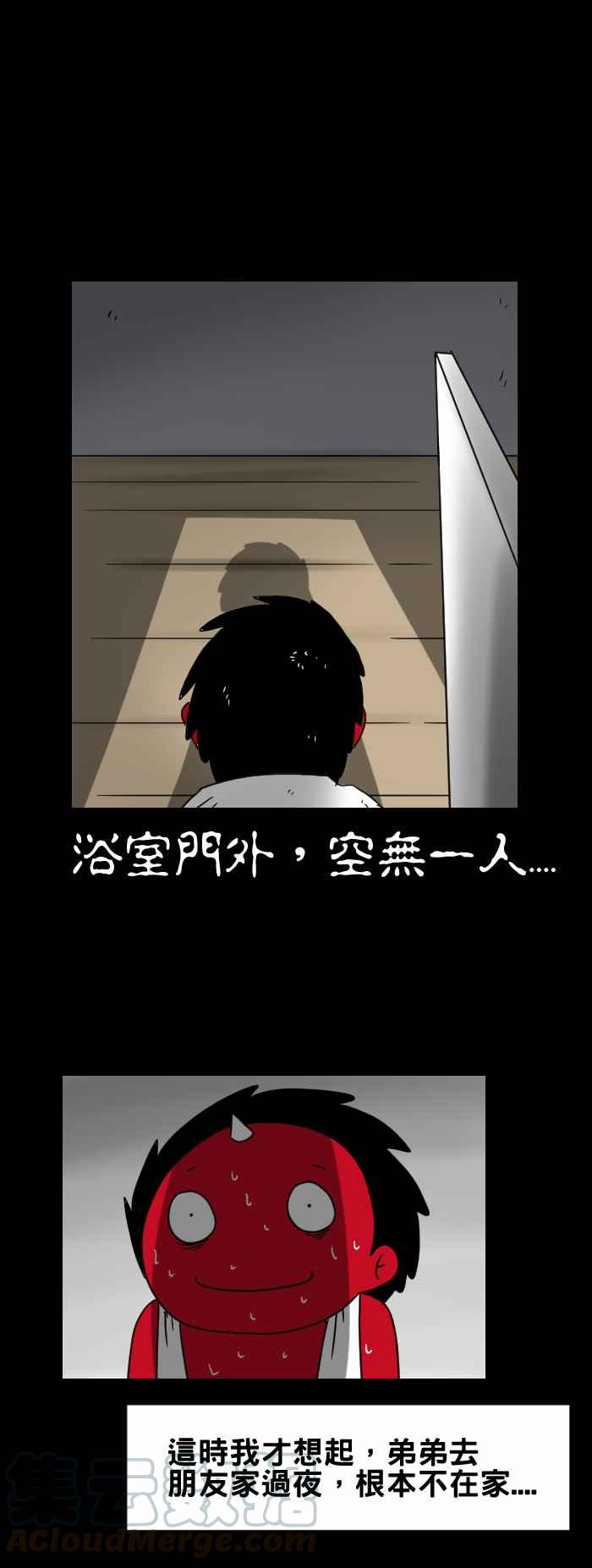 🍵百鬼夜行志・一夜怪谈之卷 [第259话] 转动门把的人 第5页