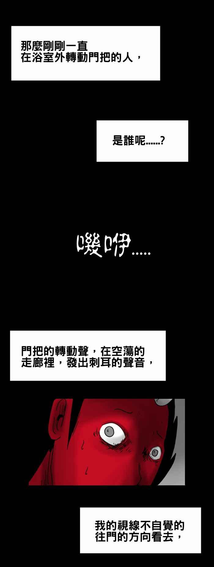 🍵百鬼夜行志・一夜怪谈之卷 [第259话] 转动门把的人 第6页