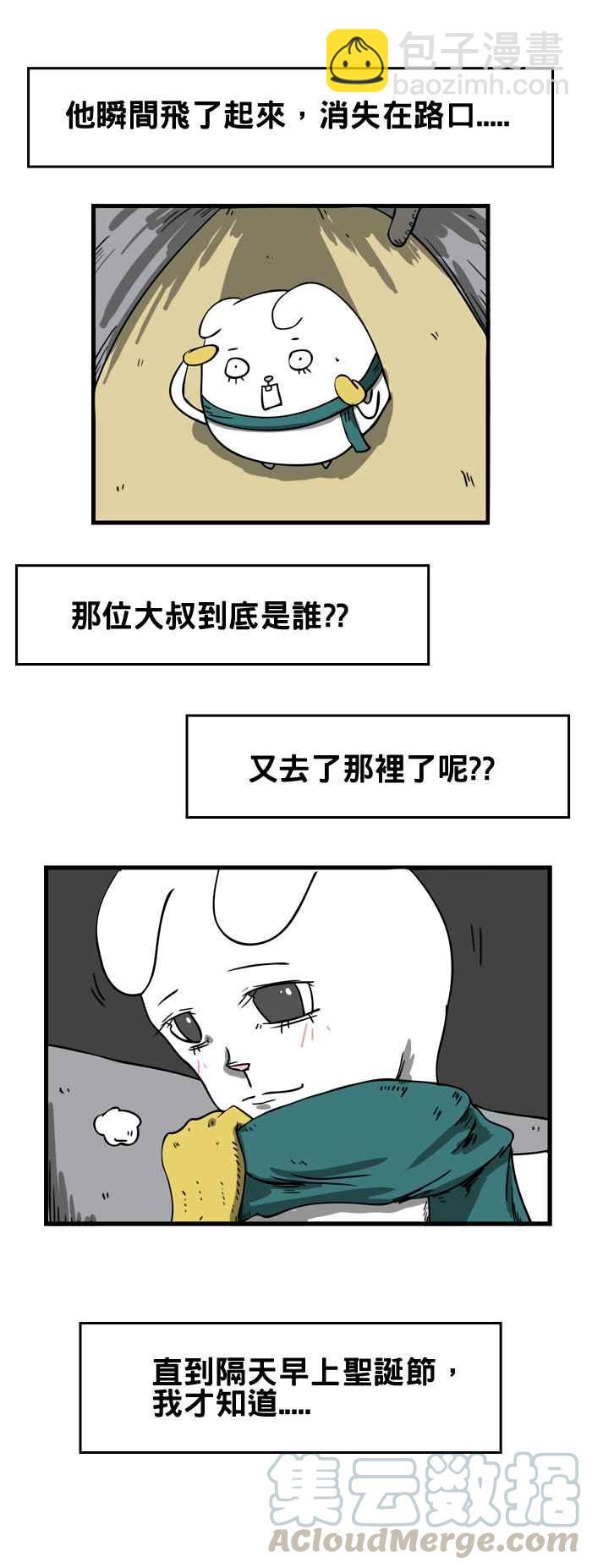 🍵百鬼夜行志・一夜怪谈之卷 [第27话] 玩具工厂的大叔 第11页