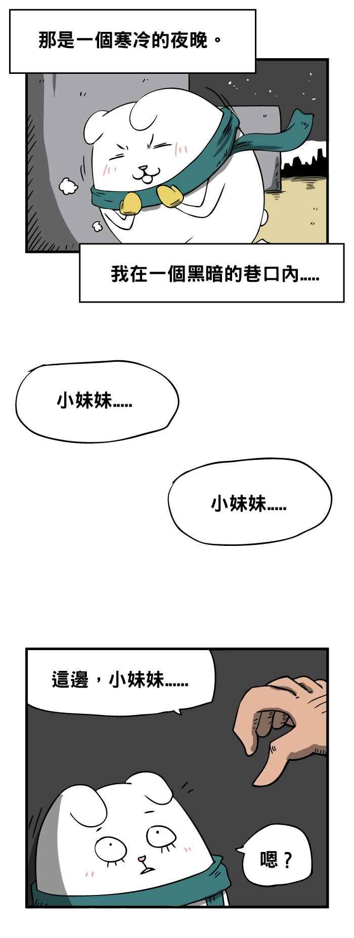 🍵百鬼夜行志・一夜怪谈之卷 [第27话] 玩具工厂的大叔 第2页