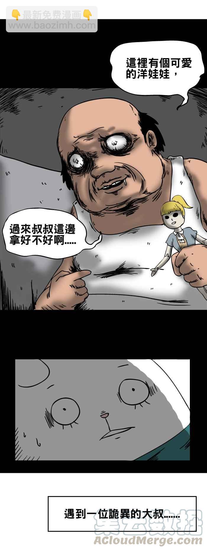 🍵百鬼夜行志・一夜怪谈之卷 [第27话] 玩具工厂的大叔 第3页
