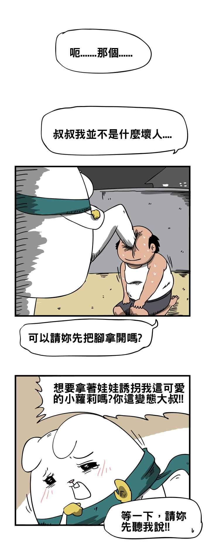 🍵百鬼夜行志・一夜怪谈之卷 [第27话] 玩具工厂的大叔 第4页