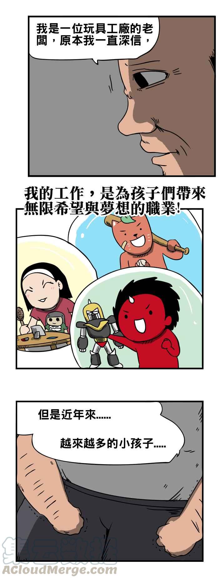 🍵百鬼夜行志・一夜怪谈之卷 [第27话] 玩具工厂的大叔 第5页