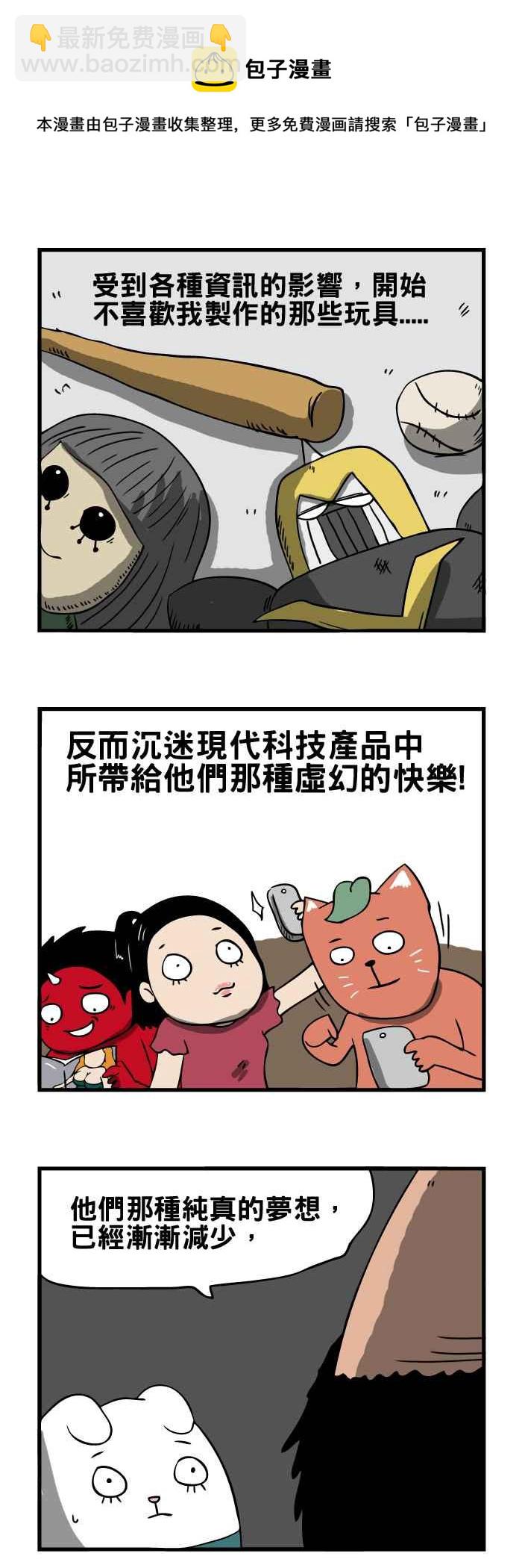 🍵百鬼夜行志・一夜怪谈之卷 [第27话] 玩具工厂的大叔 第6页