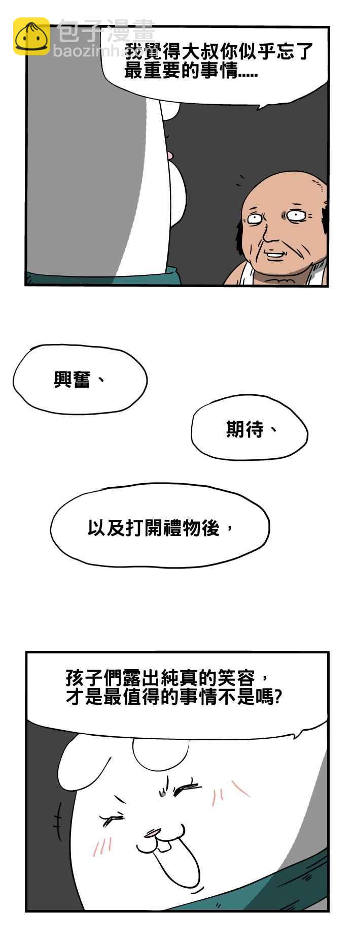 🍵百鬼夜行志・一夜怪谈之卷 [第27话] 玩具工厂的大叔 第8页