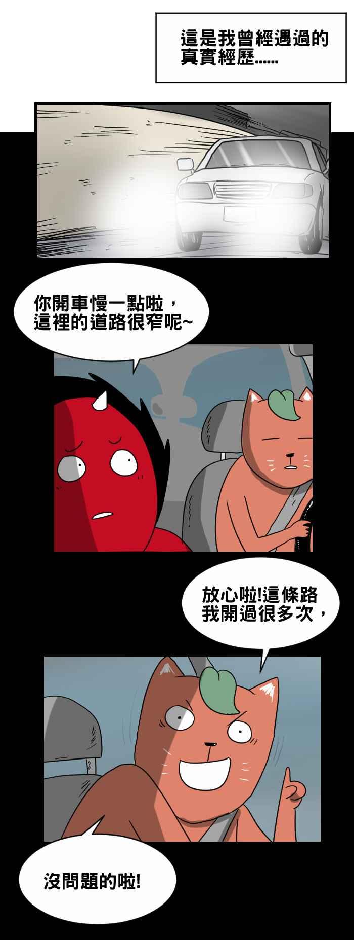 🍵百鬼夜行志・一夜怪谈之卷 [第261话] 差点撞到 第2页