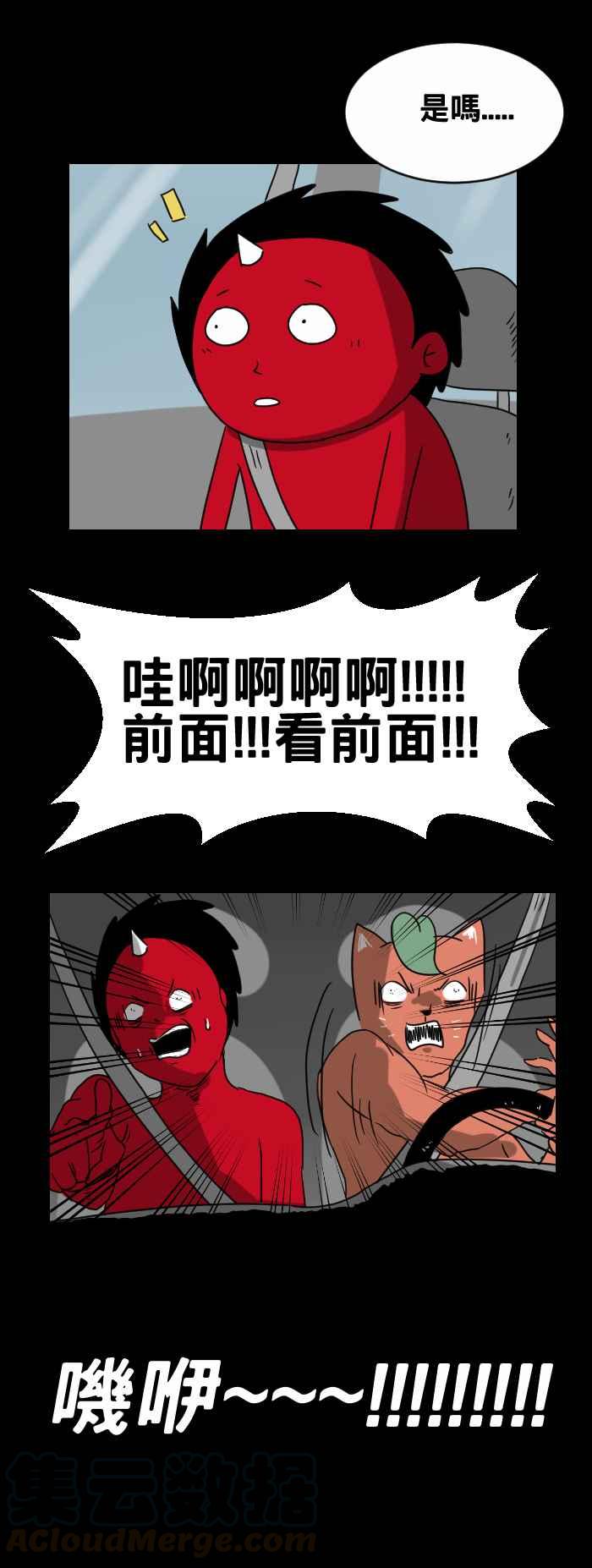🍵百鬼夜行志・一夜怪谈之卷 [第261话] 差点撞到 第3页
