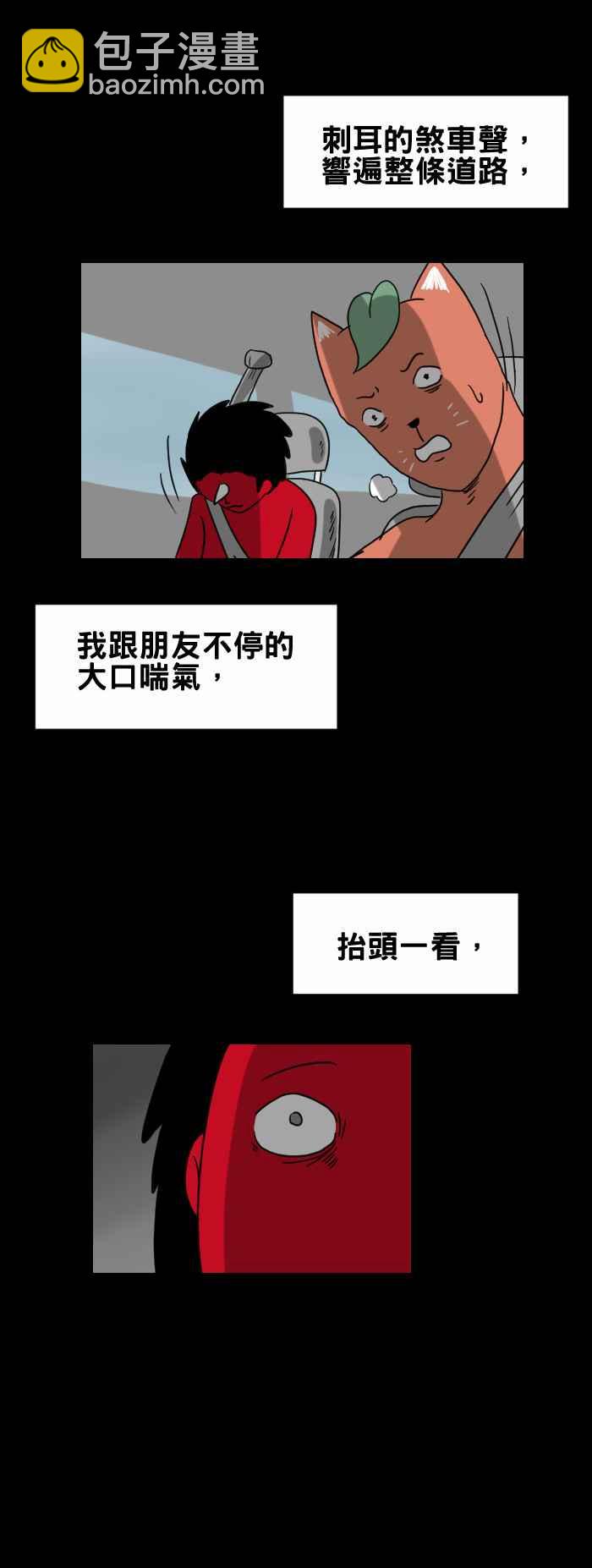 🍵百鬼夜行志・一夜怪谈之卷 [第261话] 差点撞到 第4页