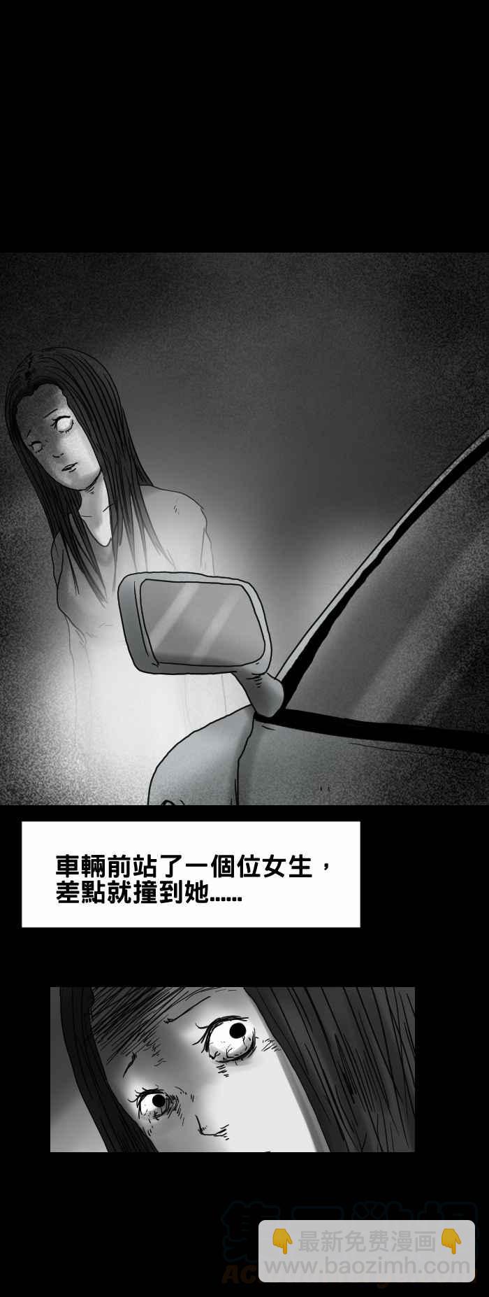 🍵百鬼夜行志・一夜怪谈之卷 [第261话] 差点撞到 第5页