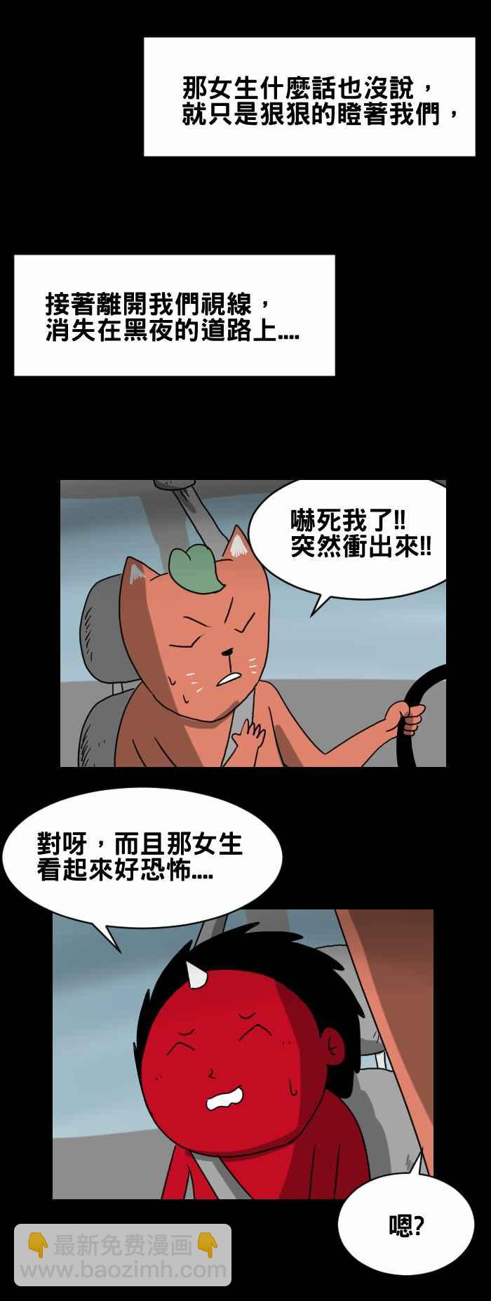 🍵百鬼夜行志・一夜怪谈之卷 [第261话] 差点撞到 第6页