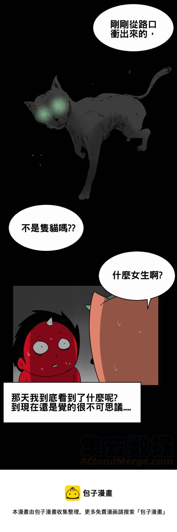 🍵百鬼夜行志・一夜怪谈之卷 [第261话] 差点撞到 第7页