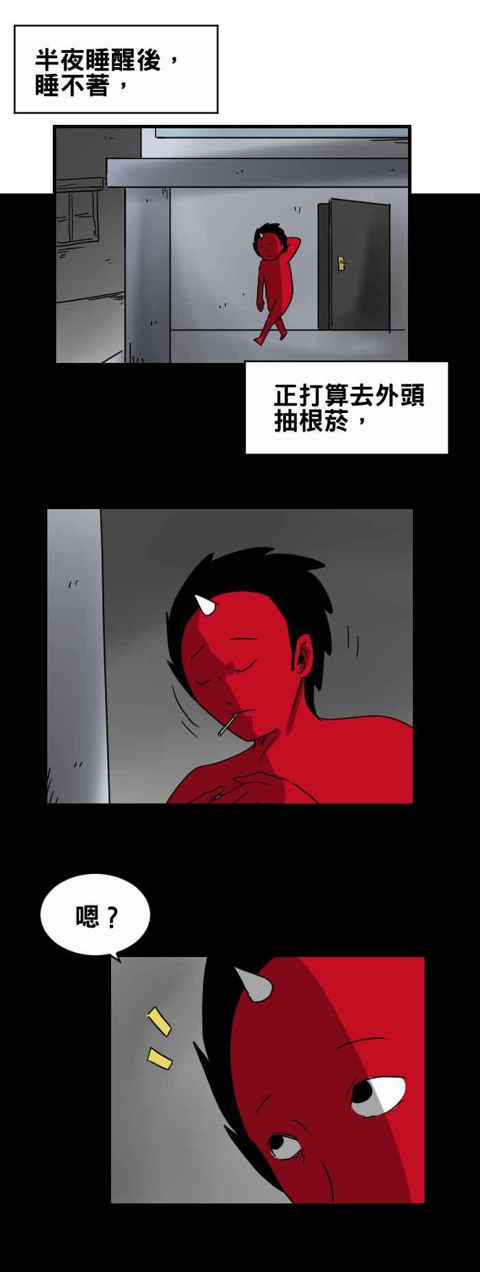 🍵百鬼夜行志・一夜怪谈之卷 [第263话] 打火机 第2页