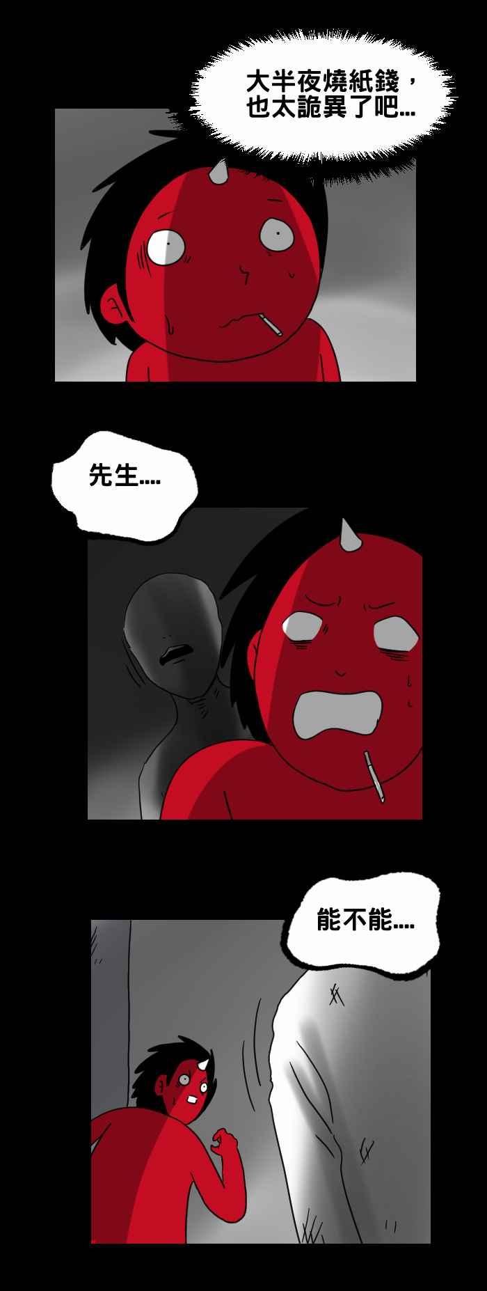🍵百鬼夜行志・一夜怪谈之卷 [第263话] 打火机 第4页