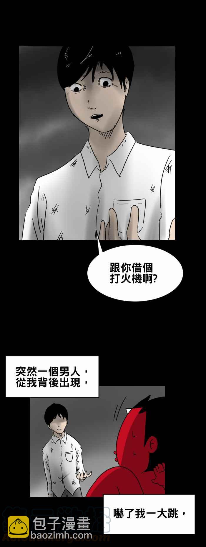 🍵百鬼夜行志・一夜怪谈之卷 [第263话] 打火机 第5页