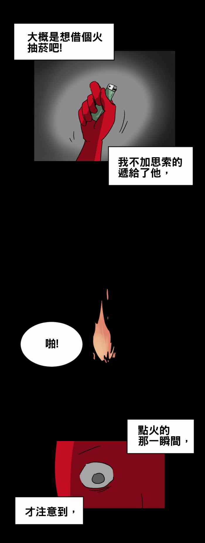 🍵百鬼夜行志・一夜怪谈之卷 [第263话] 打火机 第6页