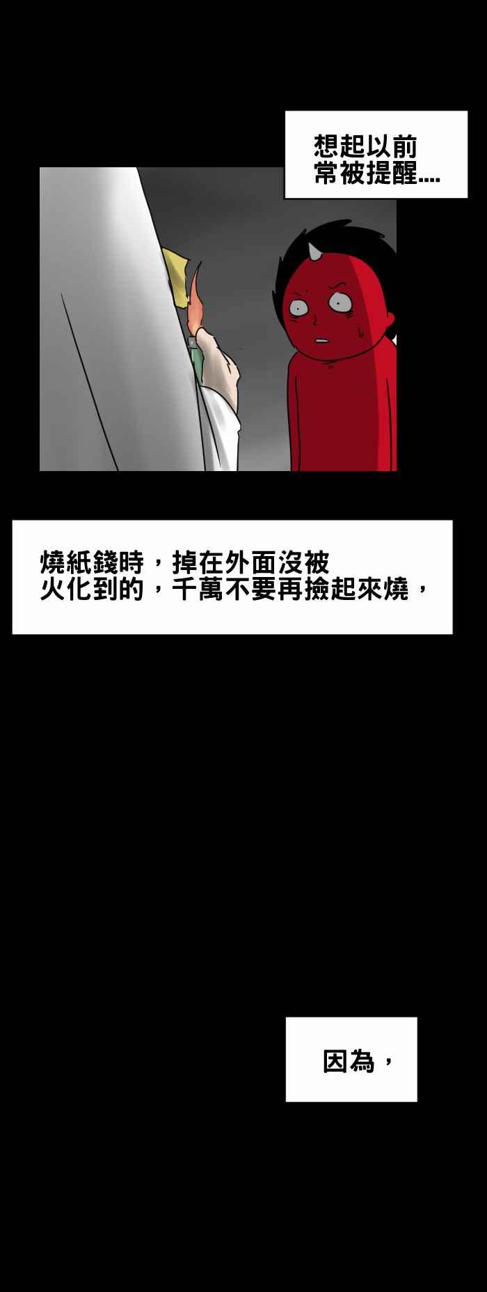 🍵百鬼夜行志・一夜怪谈之卷 [第263话] 打火机 第8页
