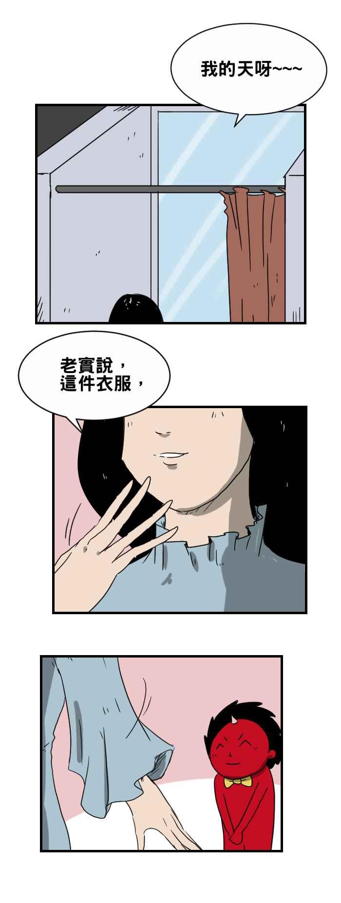 🍵百鬼夜行志・一夜怪谈之卷 [第265话] 换衣服 第2页