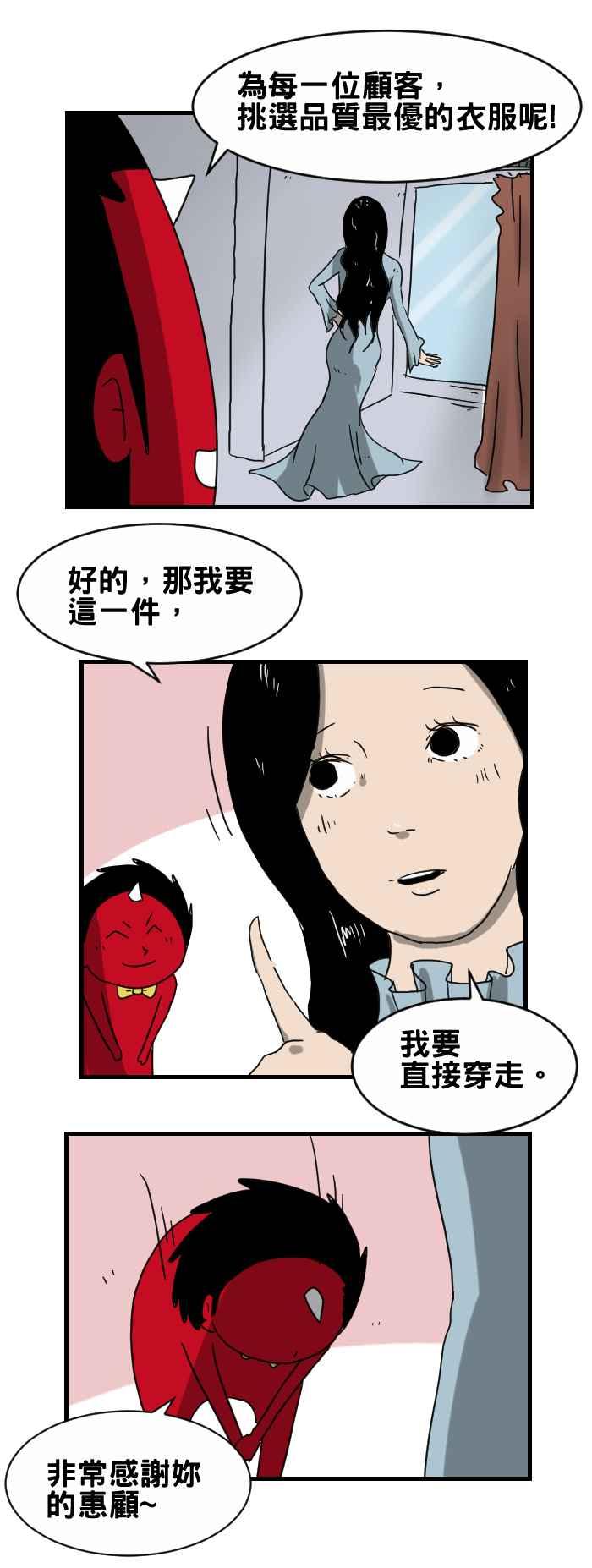 🍵百鬼夜行志・一夜怪谈之卷 [第265话] 换衣服 第4页