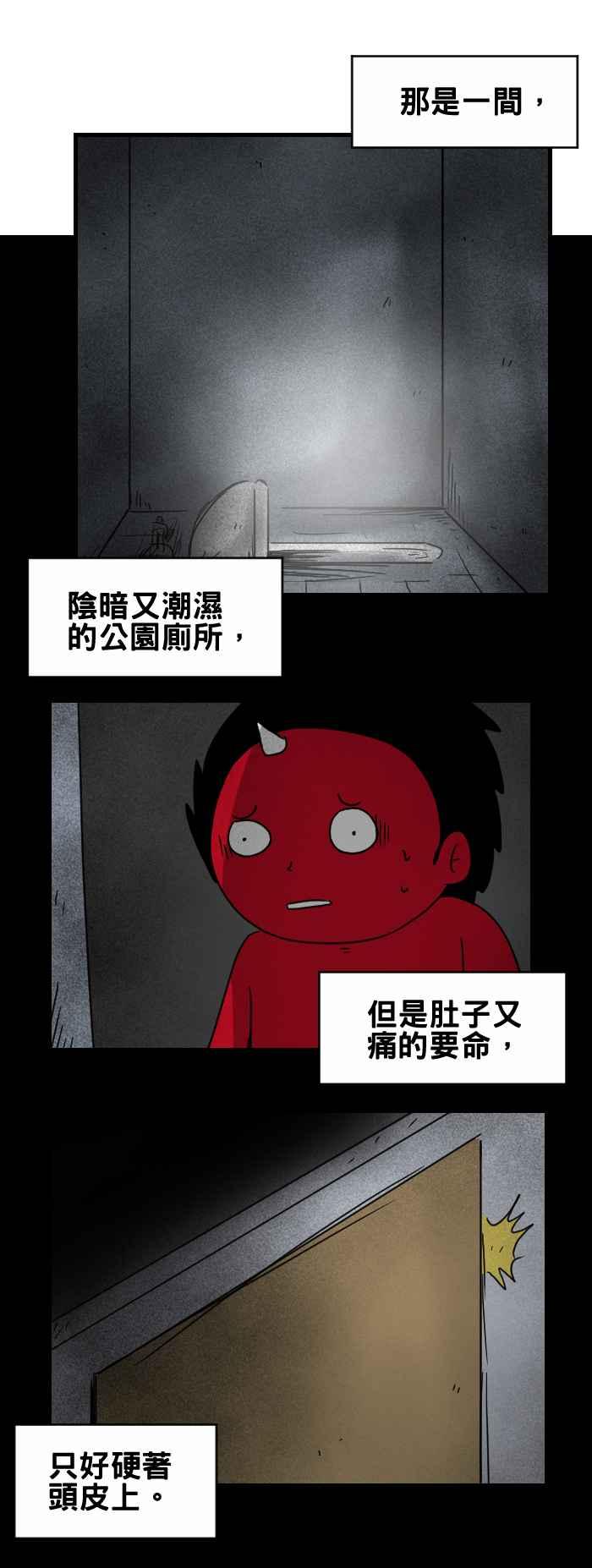 🍵百鬼夜行志・一夜怪谈之卷 [第267话] 无法冲水 第2页