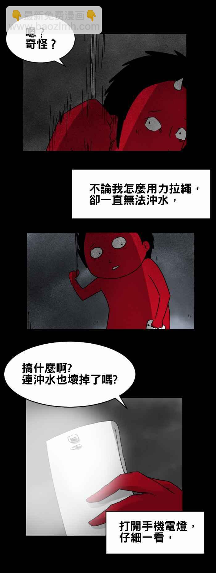 🍵百鬼夜行志・一夜怪谈之卷 [第267话] 无法冲水 第4页