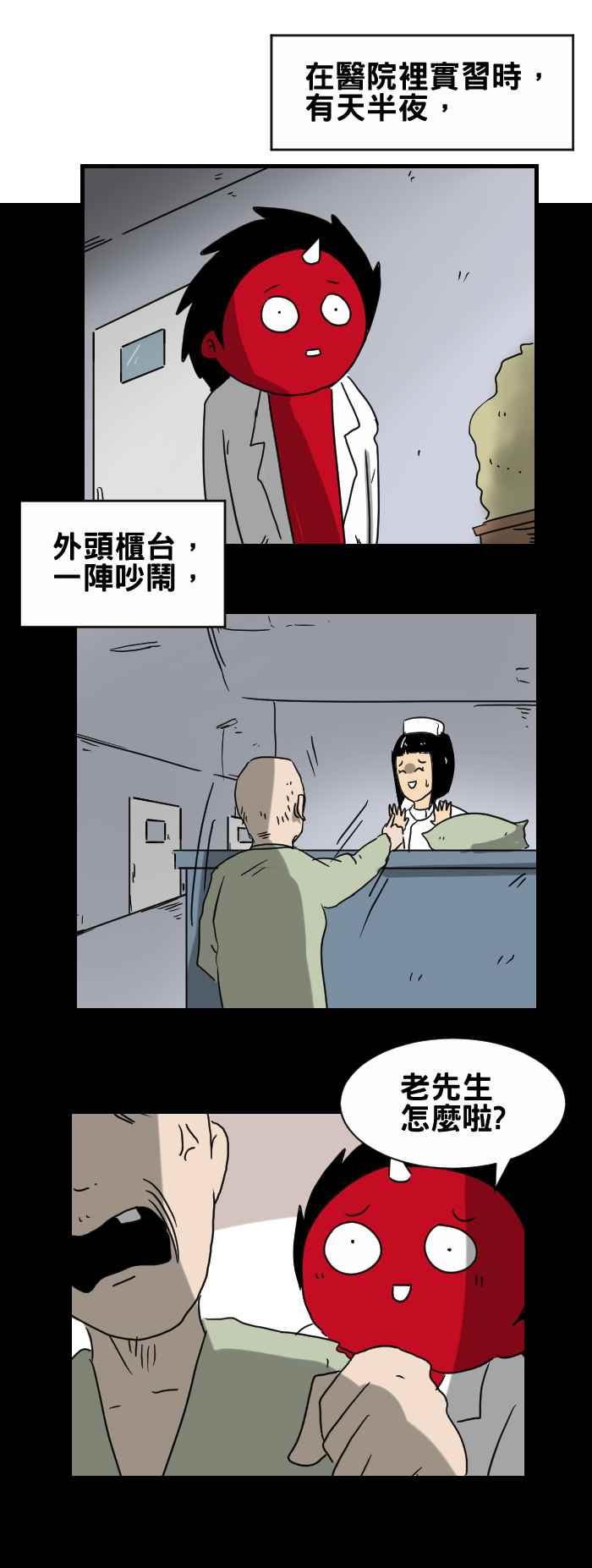 🍵百鬼夜行志・一夜怪谈之卷 [第271话] 医院的枕头 第2页