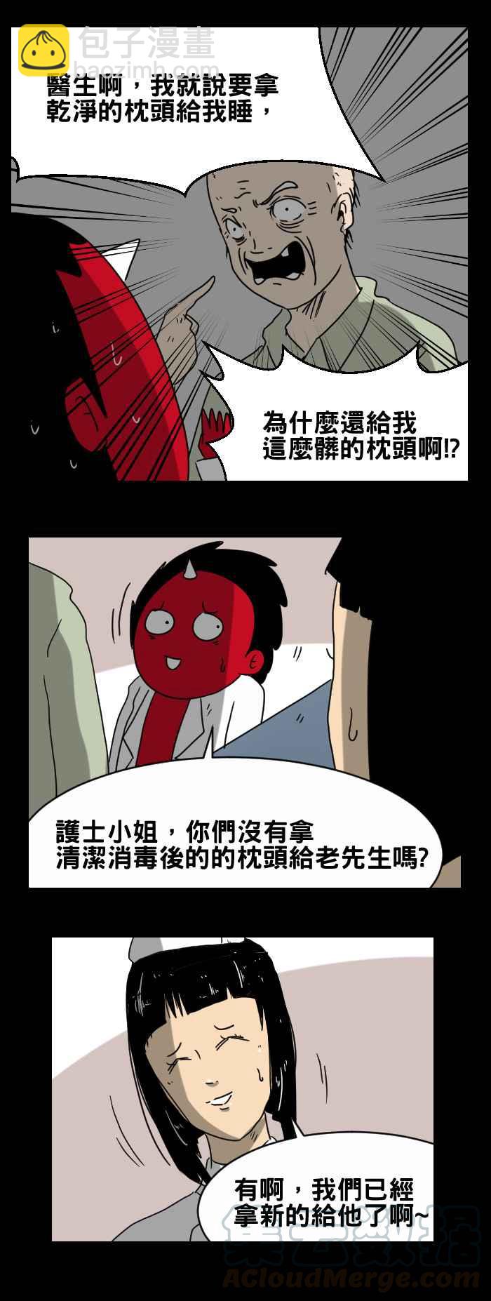 🍵百鬼夜行志・一夜怪谈之卷 [第271话] 医院的枕头 第3页