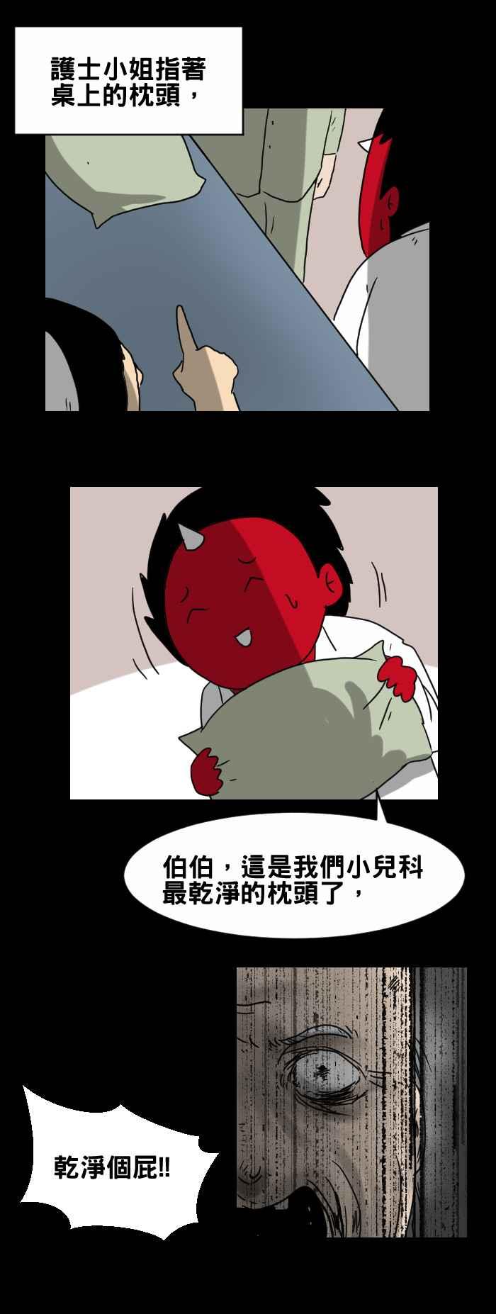 🍵百鬼夜行志・一夜怪谈之卷 [第271话] 医院的枕头 第4页