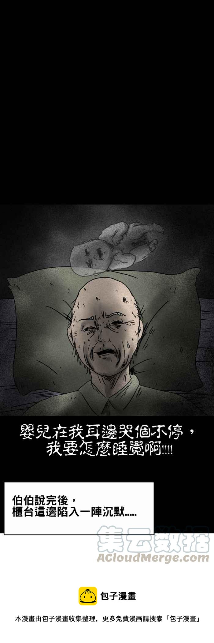 🍵百鬼夜行志・一夜怪谈之卷 [第271话] 医院的枕头 第5页