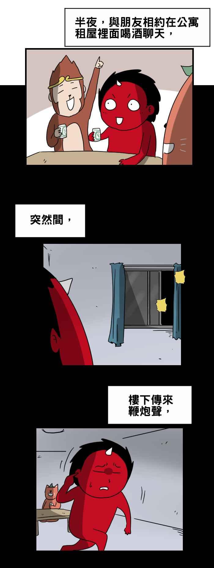 🍵百鬼夜行志・一夜怪谈之卷 [第273话] 鞭炮声 第2页