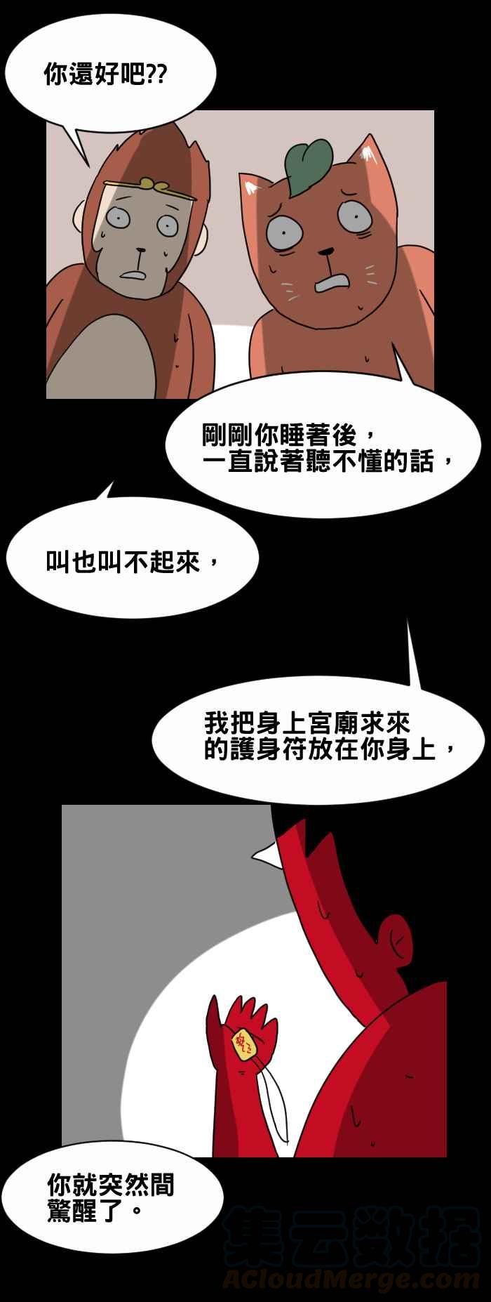 🍵百鬼夜行志・一夜怪谈之卷 [第273话] 鞭炮声 第7页