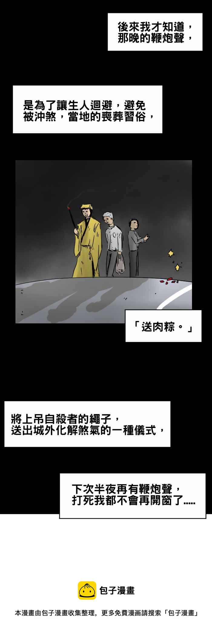 🍵百鬼夜行志・一夜怪谈之卷 [第273话] 鞭炮声 第8页