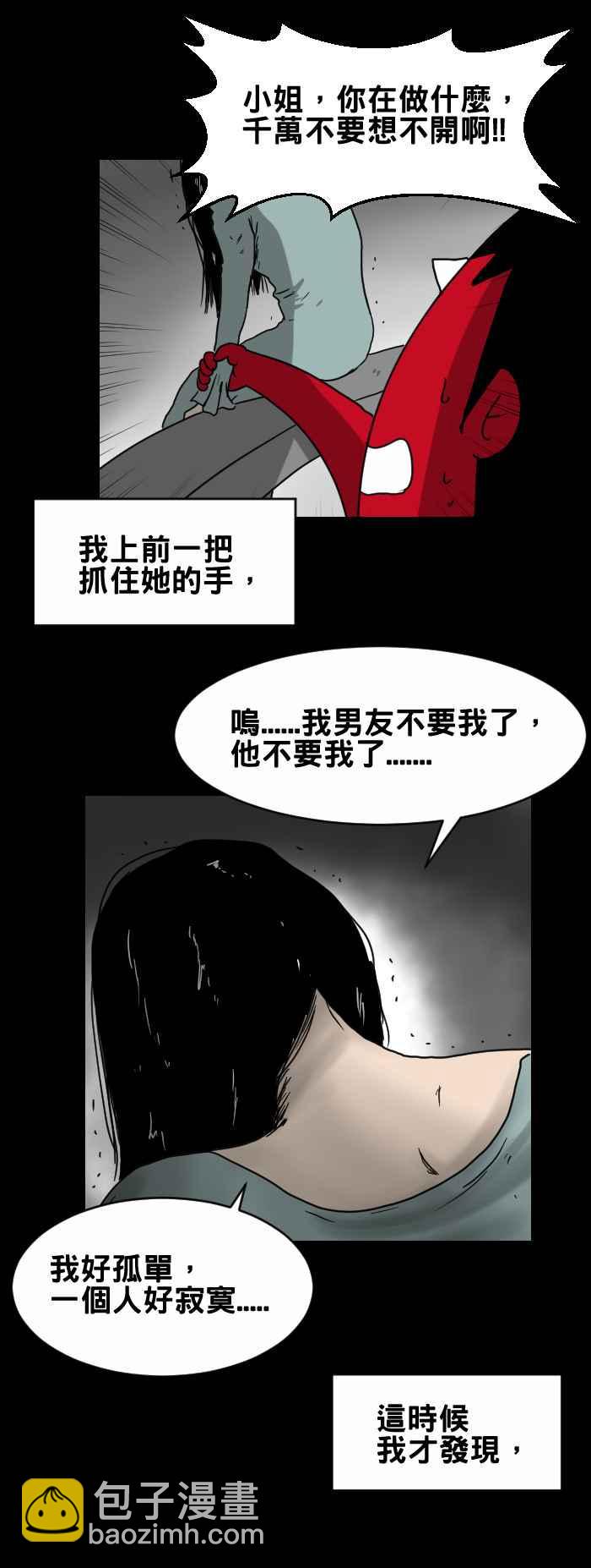 🍵百鬼夜行志・一夜怪谈之卷 [第279话] 桥上的女孩 第4页