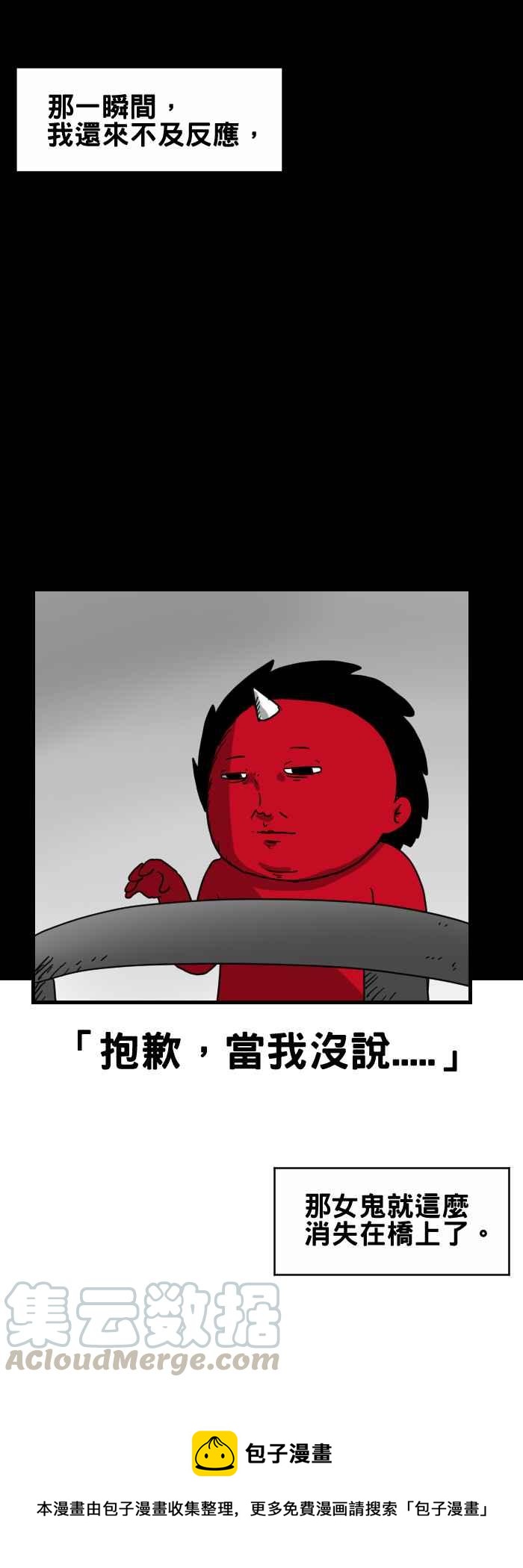 🍵百鬼夜行志・一夜怪谈之卷 [第279话] 桥上的女孩 第7页