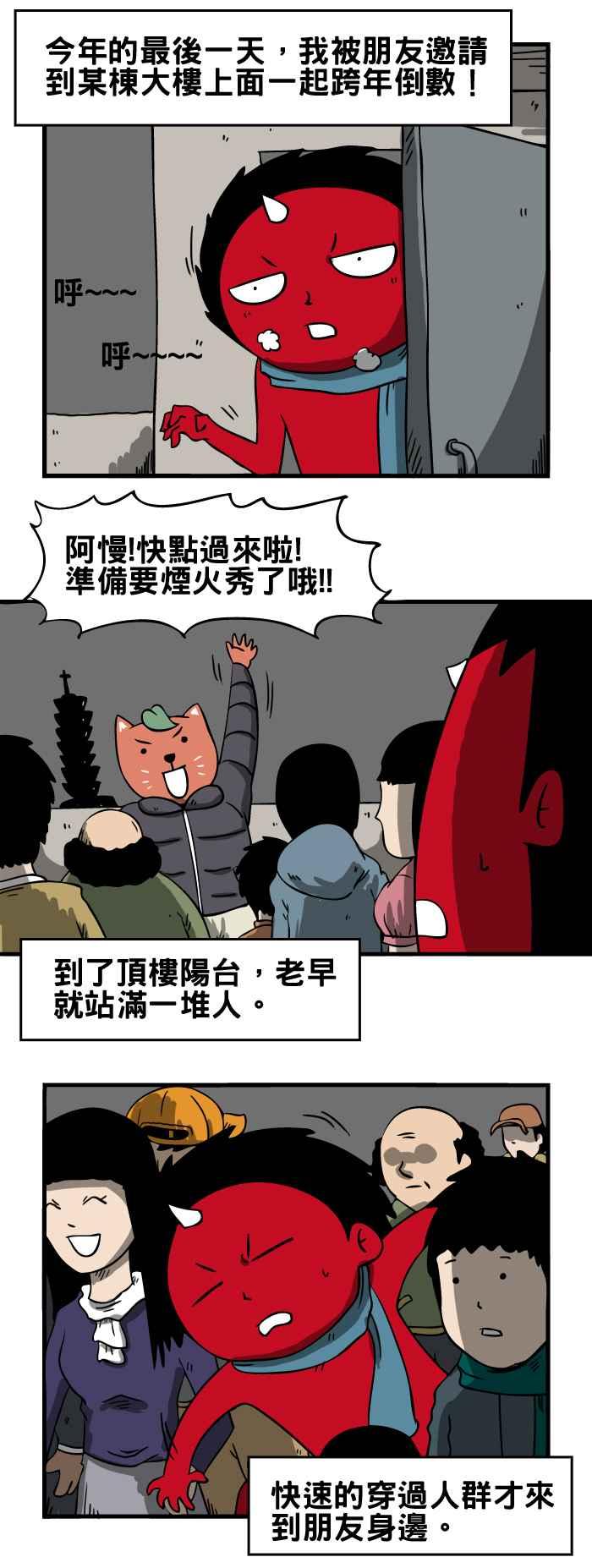 🍵百鬼夜行志・一夜怪谈之卷 [第29话] 新年快乐 第2页