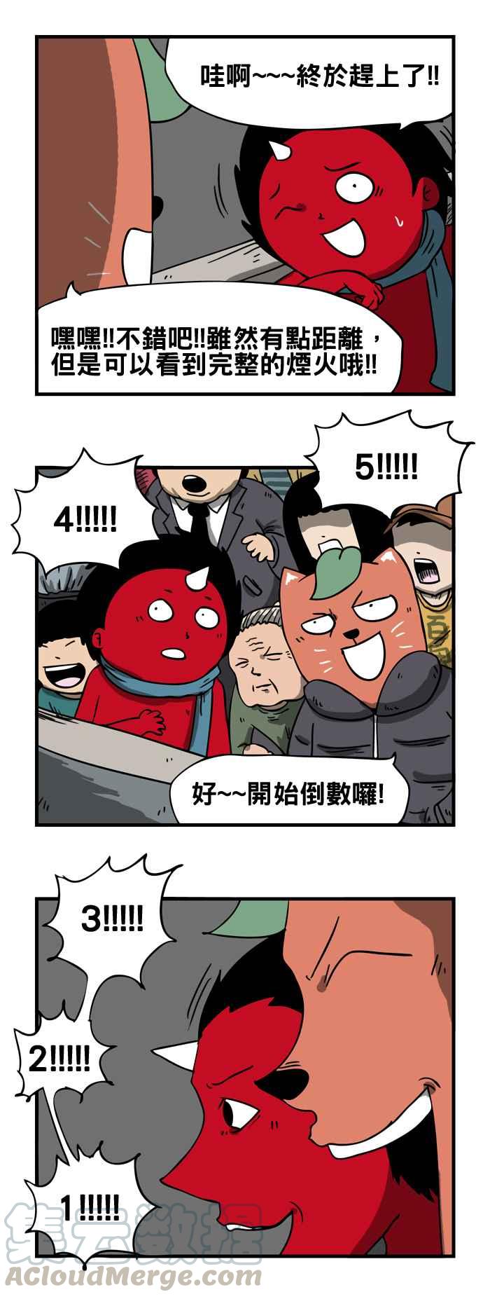 🍵百鬼夜行志・一夜怪谈之卷 [第29话] 新年快乐 第3页