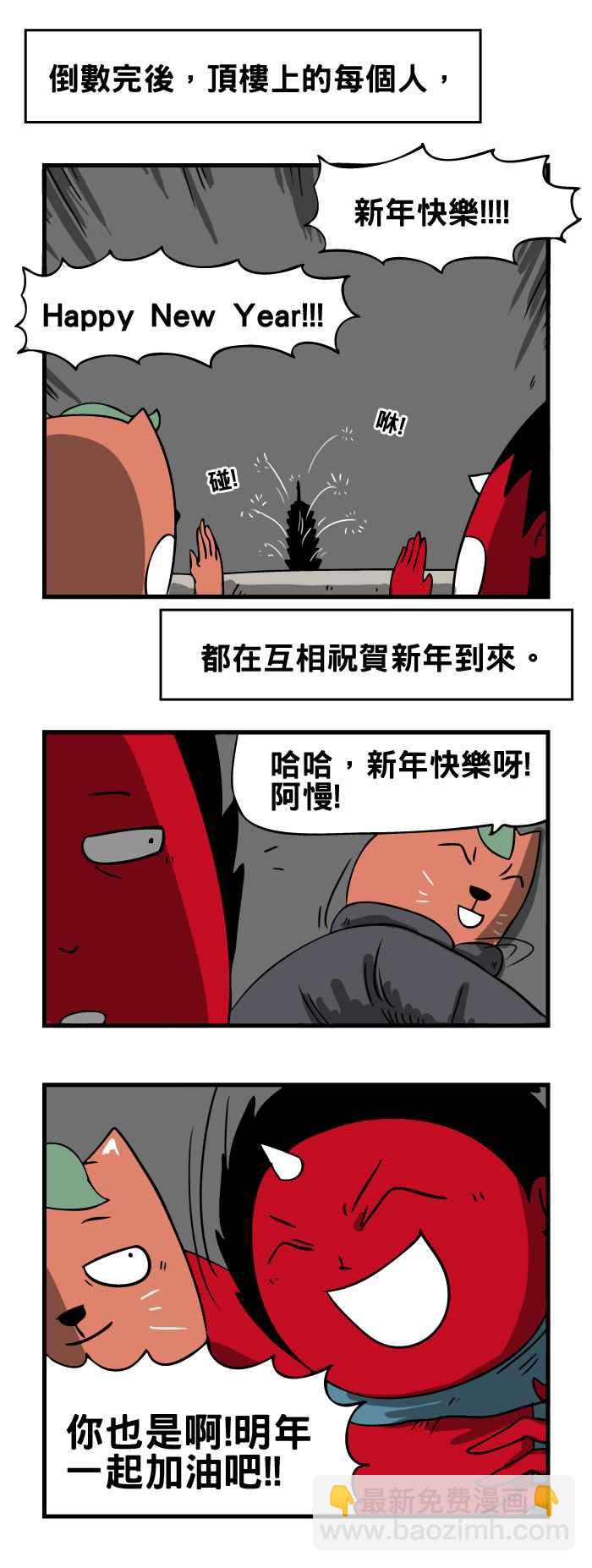 🍵百鬼夜行志・一夜怪谈之卷 [第29话] 新年快乐 第4页