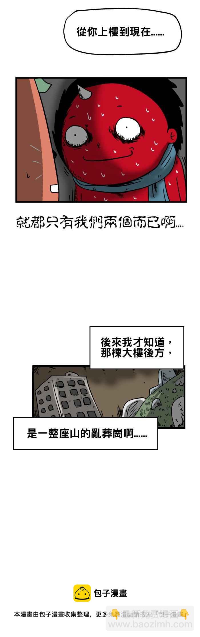 🍵百鬼夜行志・一夜怪谈之卷 [第29话] 新年快乐 第6页