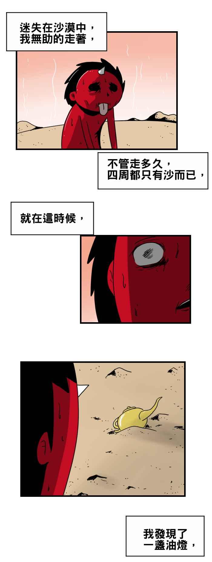 🍵百鬼夜行志・一夜怪谈之卷 [第281话] 神灯精灵 第2页