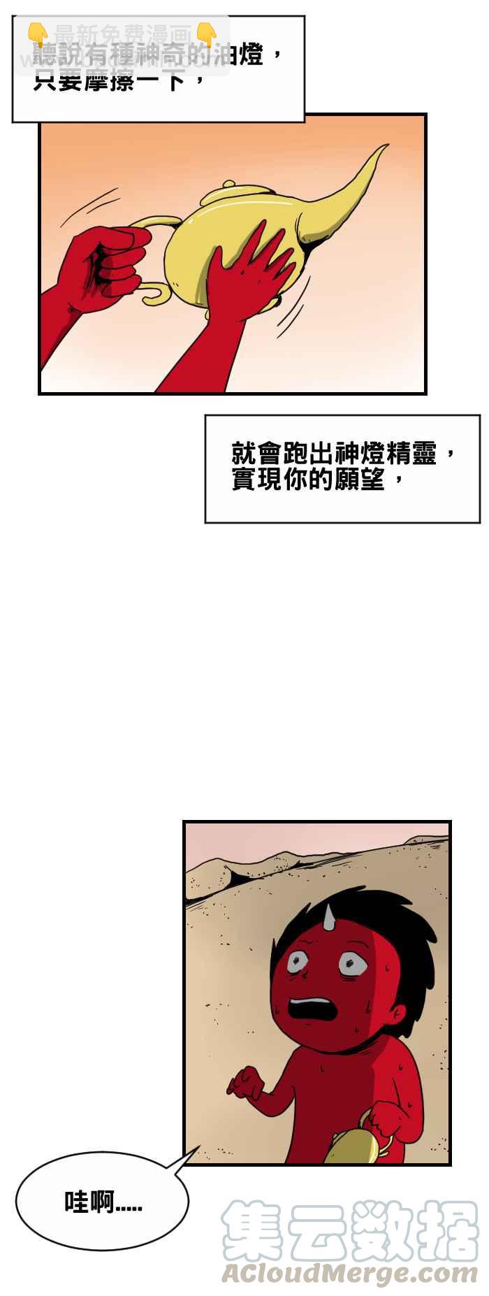 🍵百鬼夜行志・一夜怪谈之卷 [第281话] 神灯精灵 第3页