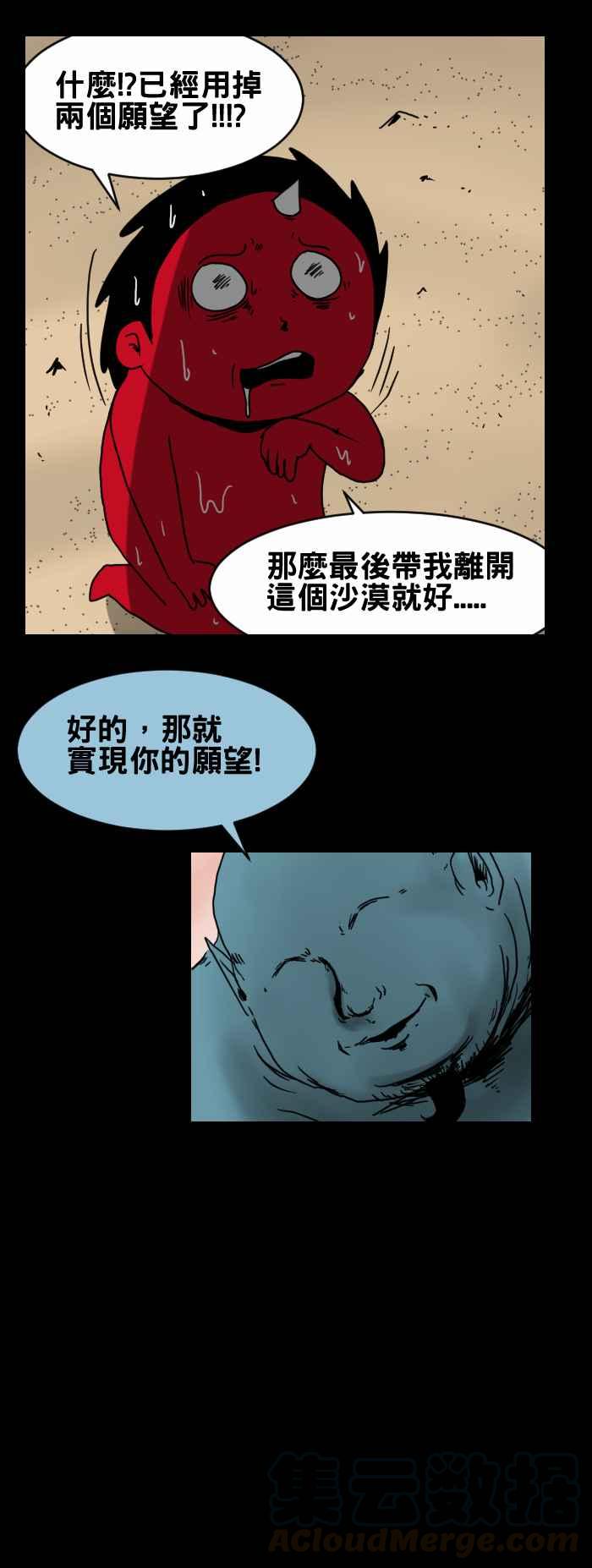 🍵百鬼夜行志・一夜怪谈之卷 [第281话] 神灯精灵 第7页