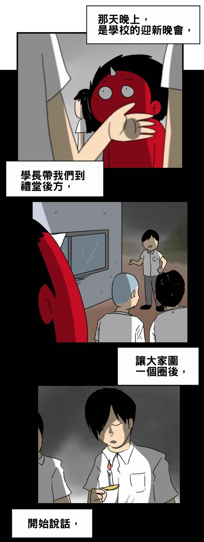 🍵百鬼夜行志・一夜怪谈之卷 [第283话] 鬼故事 第2页