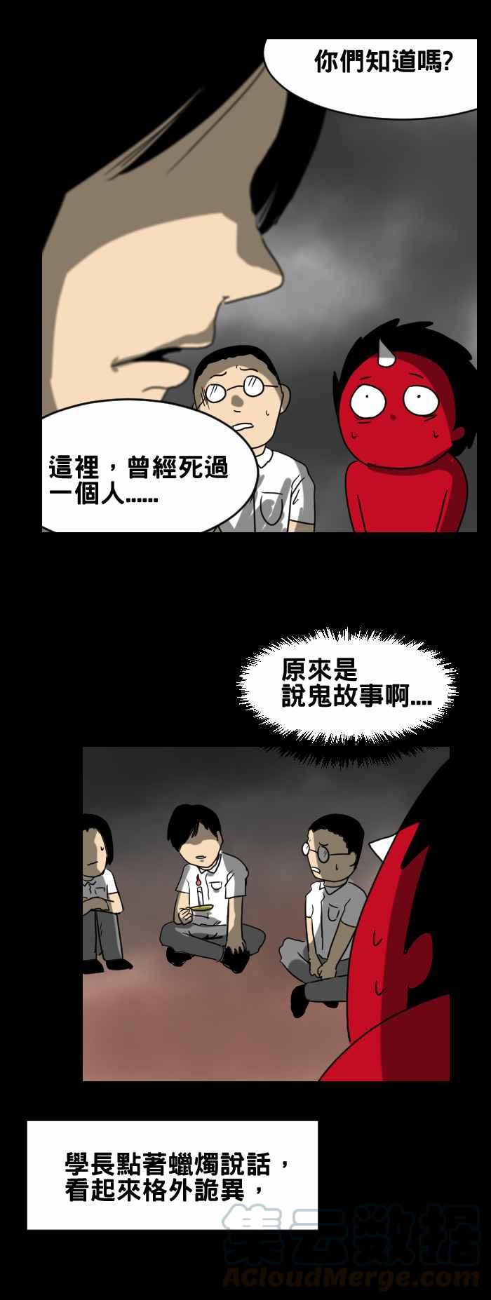 🍵百鬼夜行志・一夜怪谈之卷 [第283话] 鬼故事 第3页