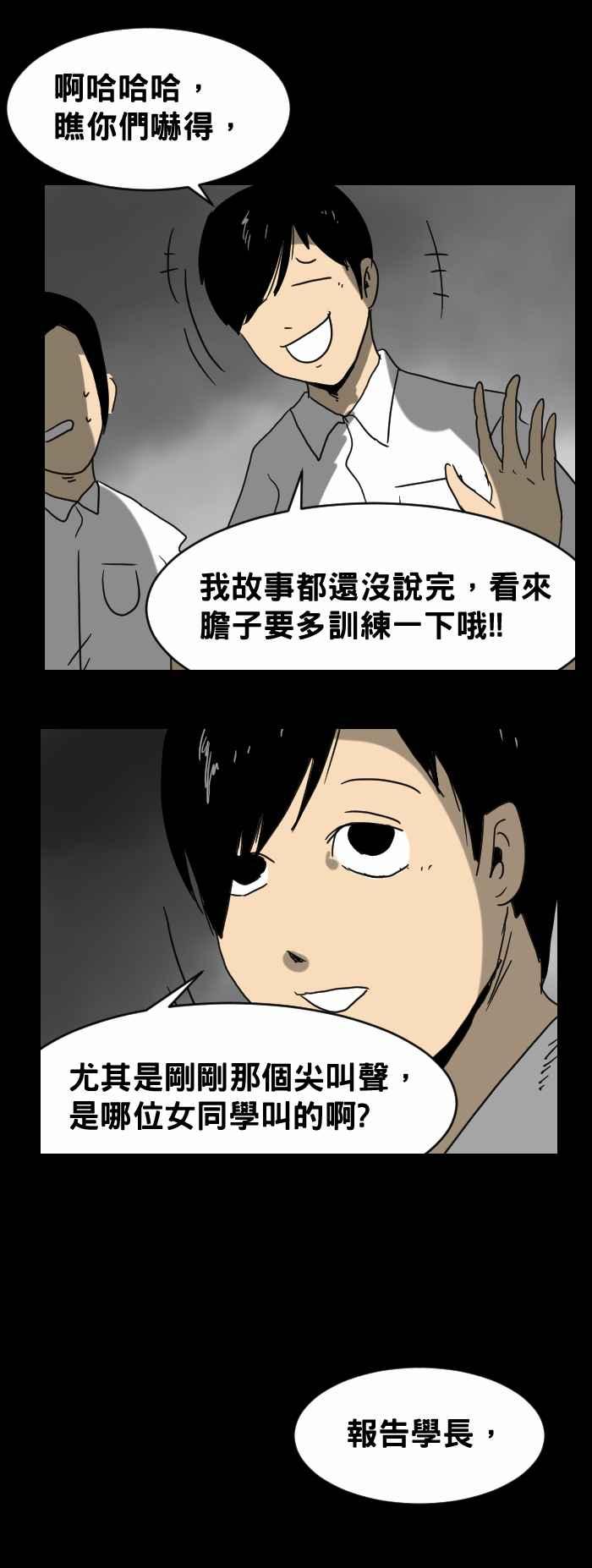 🍵百鬼夜行志・一夜怪谈之卷 [第283话] 鬼故事 第6页